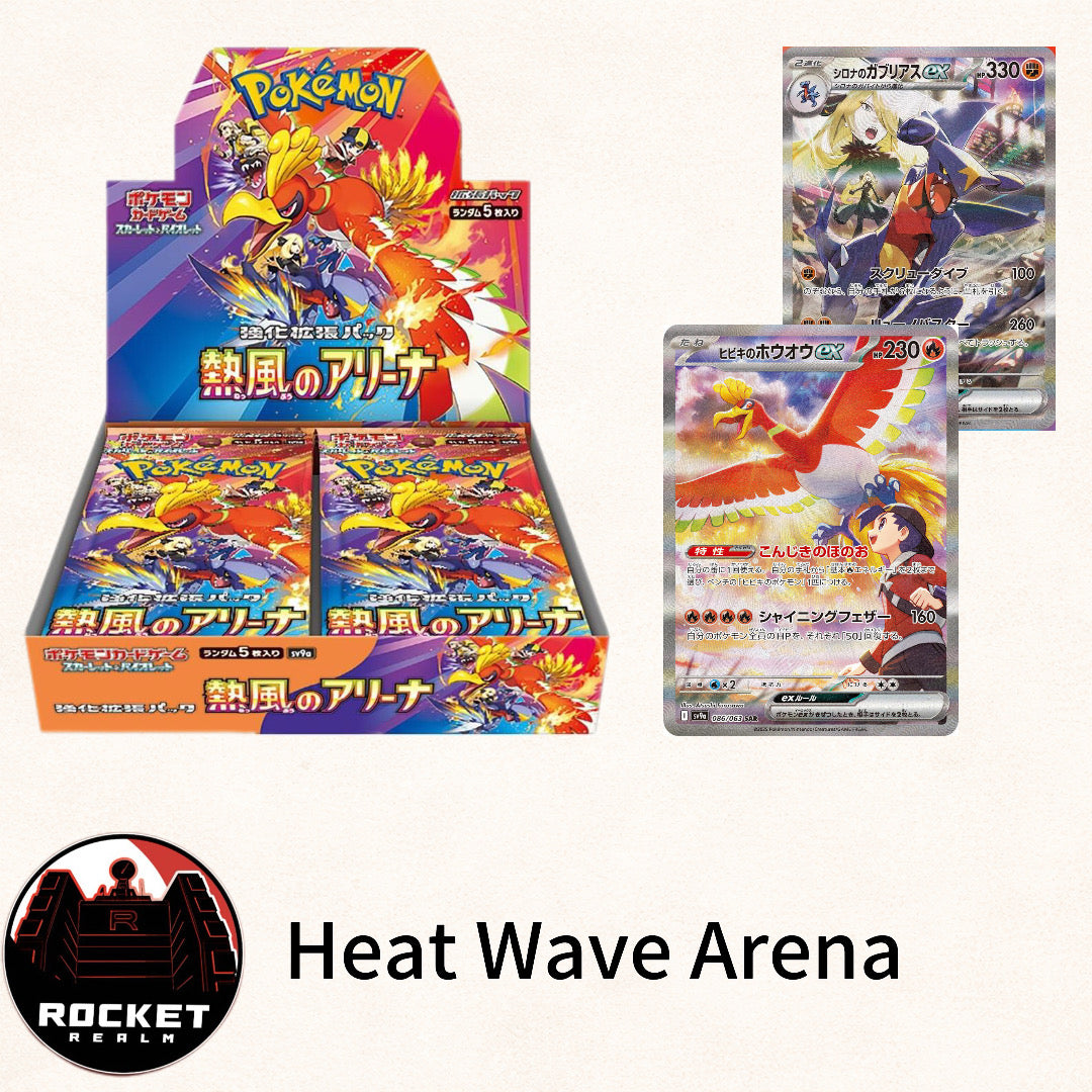 Heat Wave Arena (Japanese)