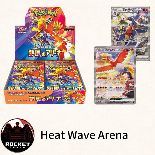 Heat Wave Arena (Japanese)