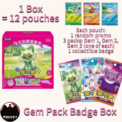 Gem Pack Badge Box (12 pouches) (Simplified Chinese)