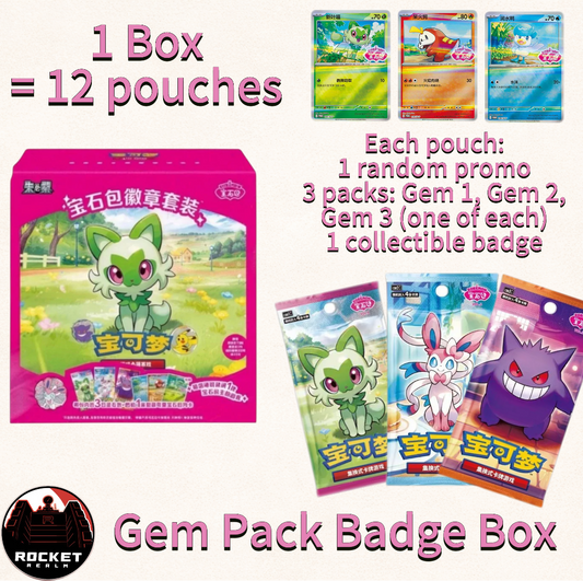 Gem Pack Badge Box (12 pouches) (Simplified Chinese)