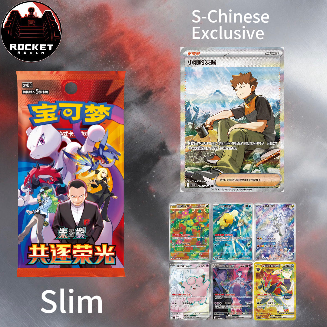 Chasing Glory Together Slim Box (Pokemon S-Chinese)