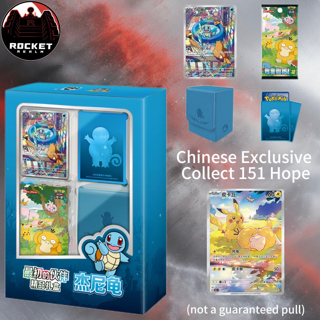 Collect 151 First Partner Premium Gift Box Squirtle (Chinese)