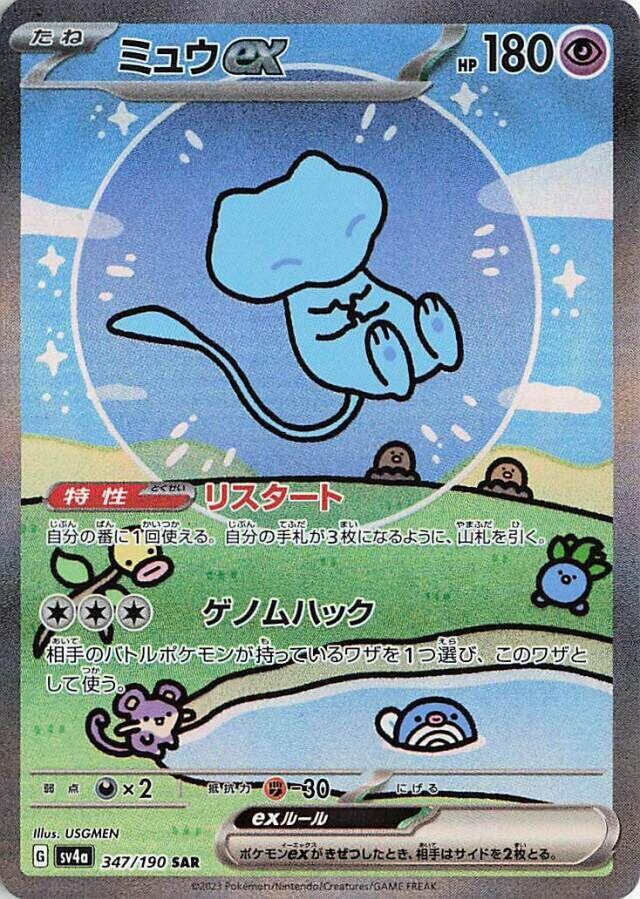 Shiny Treasures (Japanese Box)